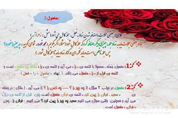 پاورپوینت دستور زبان و آرایه‌های ادبی فارسی ششم- پیش نمایش