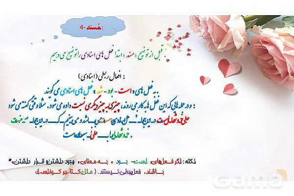 پاورپوینت دستور زبان و آرایه‌های ادبی فارسی ششم- پیش نمایش
