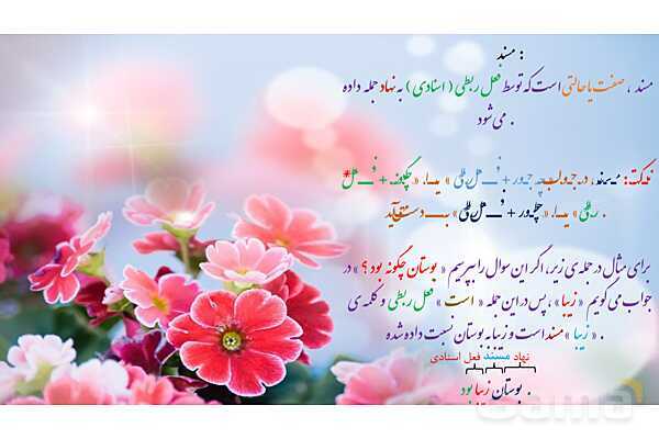 پاورپوینت دستور زبان و آرایه‌های ادبی فارسی ششم- پیش نمایش
