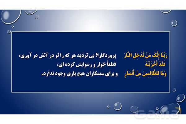 پاورپوینت درس 1 دین و زندگی دهم انسانی کتاب چاپ 1404 | هدف زندگی- پیش نمایش