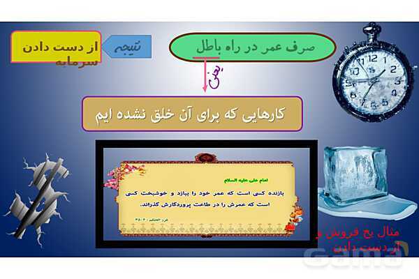 پاورپوینت درس 1 دین و زندگی دهم انسانی کتاب چاپ 1404 | هدف زندگی- پیش نمایش
