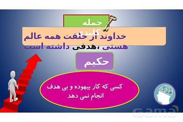 پاورپوینت درس 1 دین و زندگی دهم انسانی کتاب چاپ 1404 | هدف زندگی- پیش نمایش