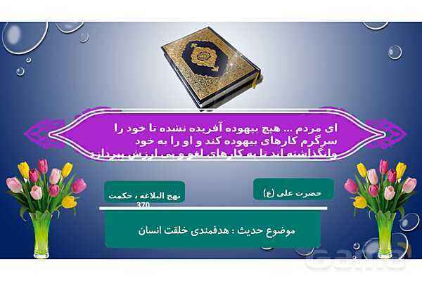 پاورپوینت درس 1 دین و زندگی دهم انسانی کتاب چاپ 1404 | هدف زندگی- پیش نمایش