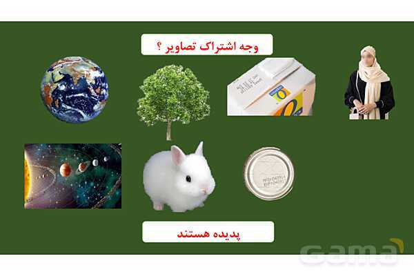 پاورپوینت درس 1: هستی بخش دین و زندگی دوازدهم- پیش نمایش