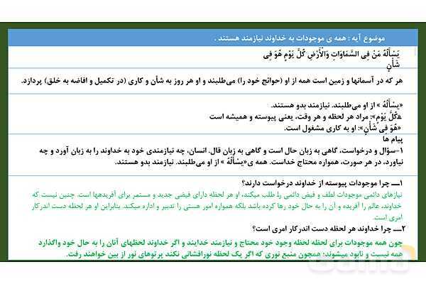 پاورپوینت درس 1: هستی بخش دین و زندگی دوازدهم- پیش نمایش