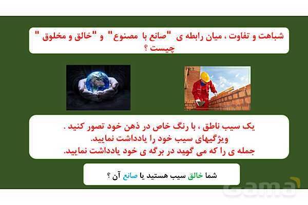 پاورپوینت درس 1: هستی بخش دین و زندگی دوازدهم- پیش نمایش