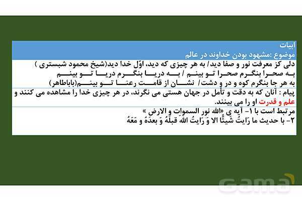 پاورپوینت درس 1: هستی بخش دین و زندگی دوازدهم- پیش نمایش