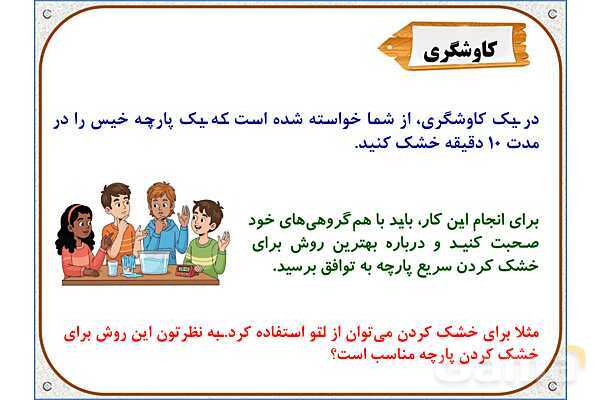 پاورپوینت علوم تجربی سوم دبستان | درس 5: آب ماده‌ی با ارزش- پیش نمایش