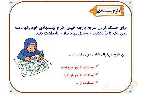 پاورپوینت علوم تجربی سوم دبستان | درس 5: آب ماده‌ی با ارزش- پیش نمایش