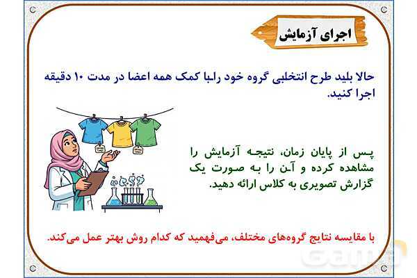 پاورپوینت علوم تجربی سوم دبستان | درس 5: آب ماده‌ی با ارزش- پیش نمایش