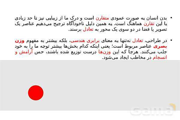 آموزش مفاهیم پایه سواد بصری رشته معماری داخلی- پیش نمایش