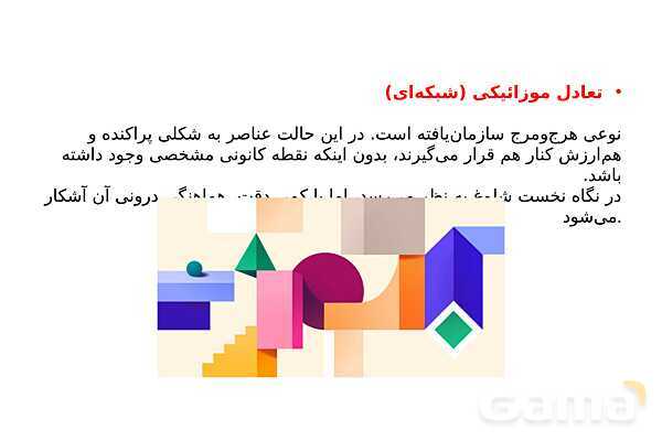 آموزش مفاهیم پایه سواد بصری رشته معماری داخلی- پیش نمایش