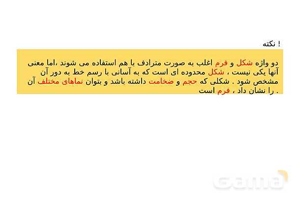 آموزش مفاهیم پایه سواد بصری رشته معماری داخلی- پیش نمایش