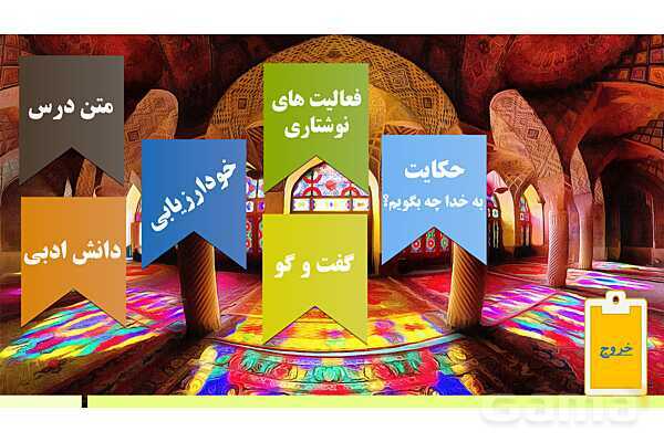 پاورپوینت درس 1 فارسی هشتم | پیش از اینها- پیش نمایش