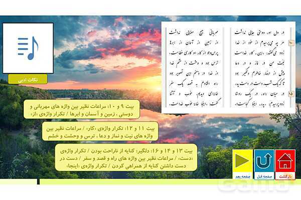 پاورپوینت درس 1 فارسی هشتم | پیش از اینها- پیش نمایش
