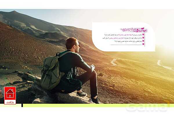 پاورپوینت درس 1 فارسی هشتم | پیش از اینها- پیش نمایش