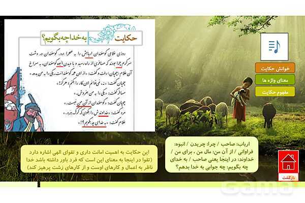 پاورپوینت درس 1 فارسی هشتم | پیش از اینها- پیش نمایش