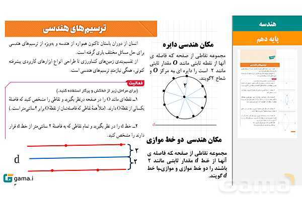 پاورپوینت تدریس، حل فعالیت‌ها و کار در کلاس‌های کتاب درسی | فصل 1 | درس 1: ترسیم‌های هندسی- پیش نمایش