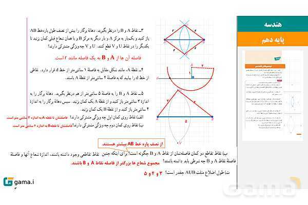 پاورپوینت تدریس، حل فعالیت‌ها و کار در کلاس‌های کتاب درسی | فصل 1 | درس 1: ترسیم‌های هندسی- پیش نمایش