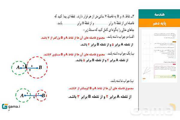 پاورپوینت تدریس، حل فعالیت‌ها و کار در کلاس‌های کتاب درسی | فصل 1 | درس 1: ترسیم‌های هندسی- پیش نمایش