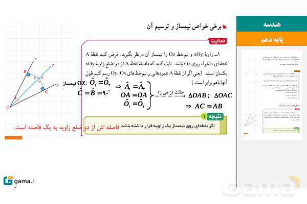 پاورپوینت تدریس، حل فعالیت‌ها و کار در کلاس‌های کتاب درسی | فصل 1 | درس 1: ترسیم‌های هندسی- پیش نمایش