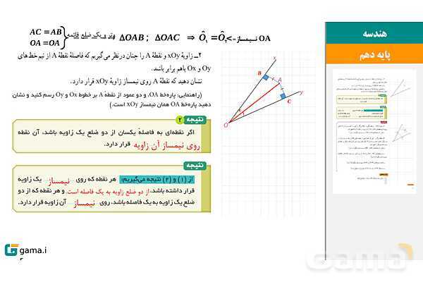 پاورپوینت تدریس، حل فعالیت‌ها و کار در کلاس‌های کتاب درسی | فصل 1 | درس 1: ترسیم‌های هندسی- پیش نمایش