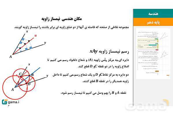 پاورپوینت تدریس، حل فعالیت‌ها و کار در کلاس‌های کتاب درسی | فصل 1 | درس 1: ترسیم‌های هندسی- پیش نمایش