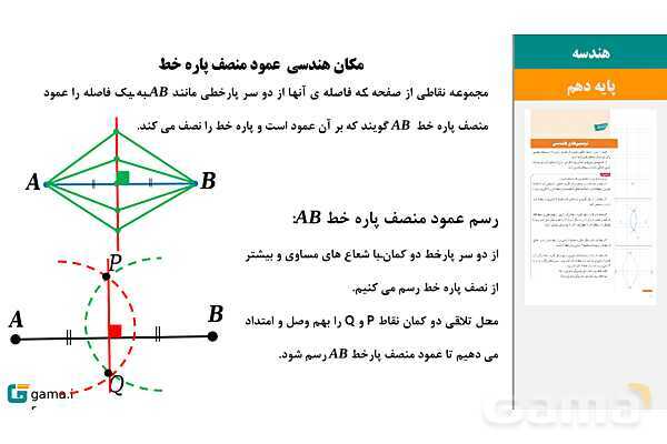 پاورپوینت تدریس، حل فعالیت‌ها و کار در کلاس‌های کتاب درسی | فصل 1 | درس 1: ترسیم‌های هندسی- پیش نمایش