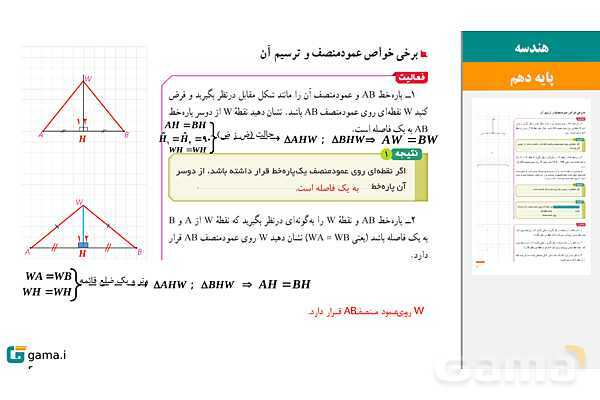 پاورپوینت تدریس، حل فعالیت‌ها و کار در کلاس‌های کتاب درسی | فصل 1 | درس 1: ترسیم‌های هندسی- پیش نمایش
