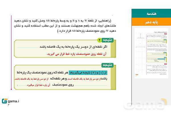 پاورپوینت تدریس، حل فعالیت‌ها و کار در کلاس‌های کتاب درسی | فصل 1 | درس 1: ترسیم‌های هندسی- پیش نمایش