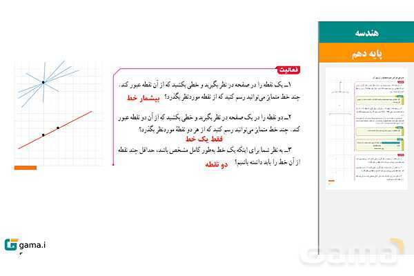 پاورپوینت تدریس، حل فعالیت‌ها و کار در کلاس‌های کتاب درسی | فصل 1 | درس 1: ترسیم‌های هندسی- پیش نمایش