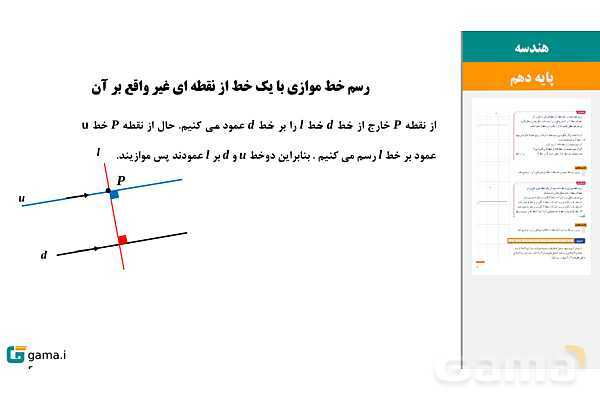 پاورپوینت تدریس، حل فعالیت‌ها و کار در کلاس‌های کتاب درسی | فصل 1 | درس 1: ترسیم‌های هندسی- پیش نمایش