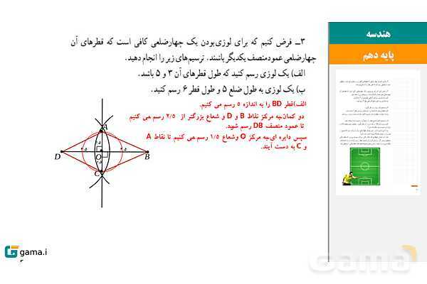 پاورپوینت تدریس، حل فعالیت‌ها و کار در کلاس‌های کتاب درسی | فصل 1 | درس 1: ترسیم‌های هندسی- پیش نمایش