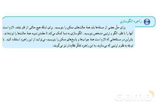 پاورپوینت گام به گام فصل 1 ریاضی هفتم | راهبردهای حل مسئله- پیش نمایش