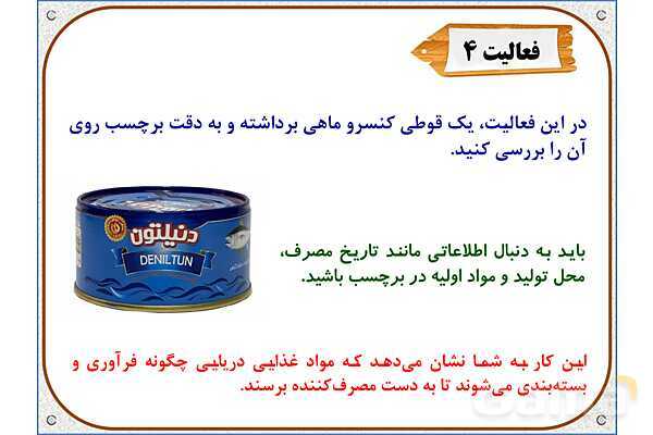 پاورپوینت مطالعات اجتماعی ششم دبستان | درس 18: دریا، نعمت خداوندی- پیش نمایش