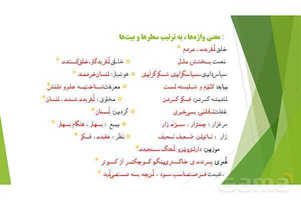 پاورپوینت درس 1 فارسی پایه ششم؛ معرفت آفریدگار- پیش نمایش