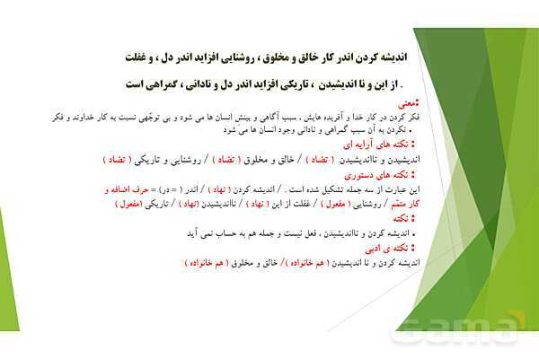 پاورپوینت درس 1 فارسی پایه ششم؛ معرفت آفریدگار- پیش نمایش