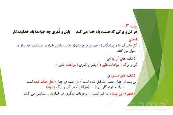 پاورپوینت درس 1 فارسی پایه ششم؛ معرفت آفریدگار- پیش نمایش