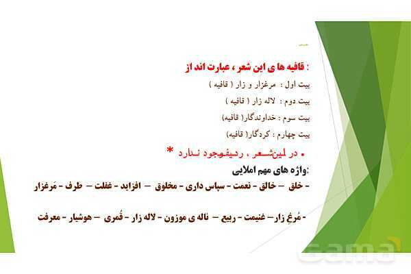 پاورپوینت درس 1 فارسی پایه ششم؛ معرفت آفریدگار- پیش نمایش