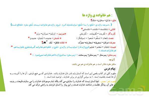 پاورپوینت درس 1 فارسی پایه ششم؛ معرفت آفریدگار- پیش نمایش
