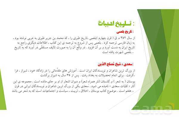 پاورپوینت درس 1 فارسی پایه ششم؛ معرفت آفریدگار- پیش نمایش