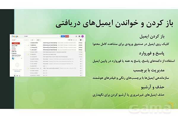چگونه جی‌میل باز کنیم و ایمیل بفرستیم؟- پیش نمایش