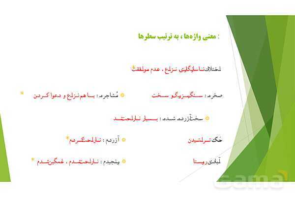 پاورپوینت درس 1 فارسی پایه ششم؛ حکایت محبت- پیش نمایش