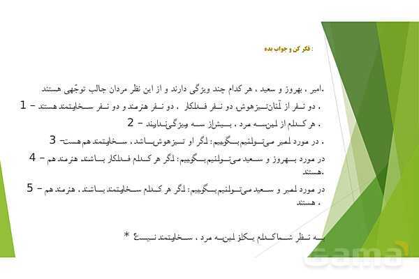 پاورپوینت درس 1 فارسی پایه ششم؛ حکایت محبت- پیش نمایش