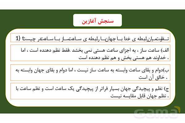 پاورپوینت درس 2: یگانه بی همتا دین و زندگی دوازدهم- پیش نمایش