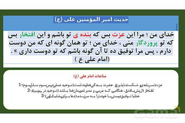 پاورپوینت درس 2: یگانه بی همتا دین و زندگی دوازدهم- پیش نمایش