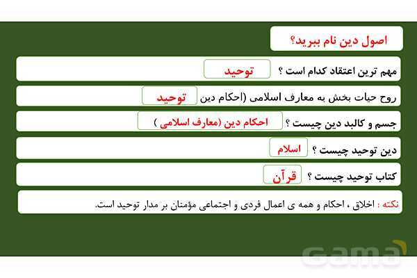 پاورپوینت درس 2: یگانه بی همتا دین و زندگی دوازدهم- پیش نمایش