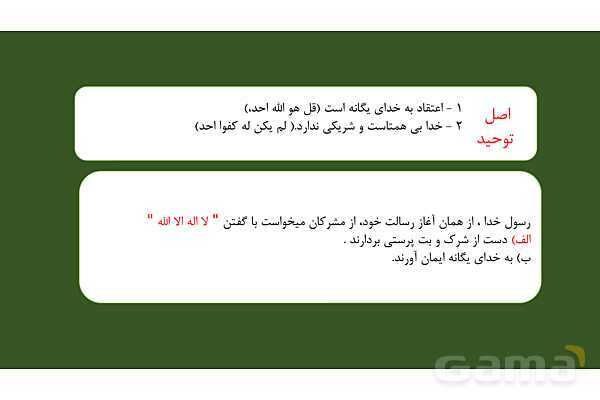 پاورپوینت درس 2: یگانه بی همتا دین و زندگی دوازدهم- پیش نمایش