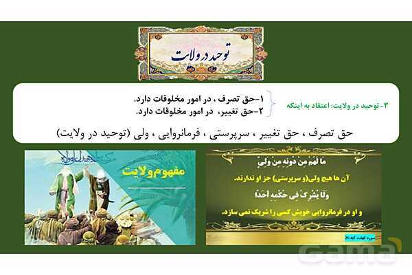 پاورپوینت درس 2: یگانه بی همتا دین و زندگی دوازدهم- پیش نمایش