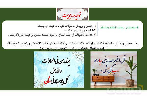 پاورپوینت درس 2: یگانه بی همتا دین و زندگی دوازدهم- پیش نمایش
